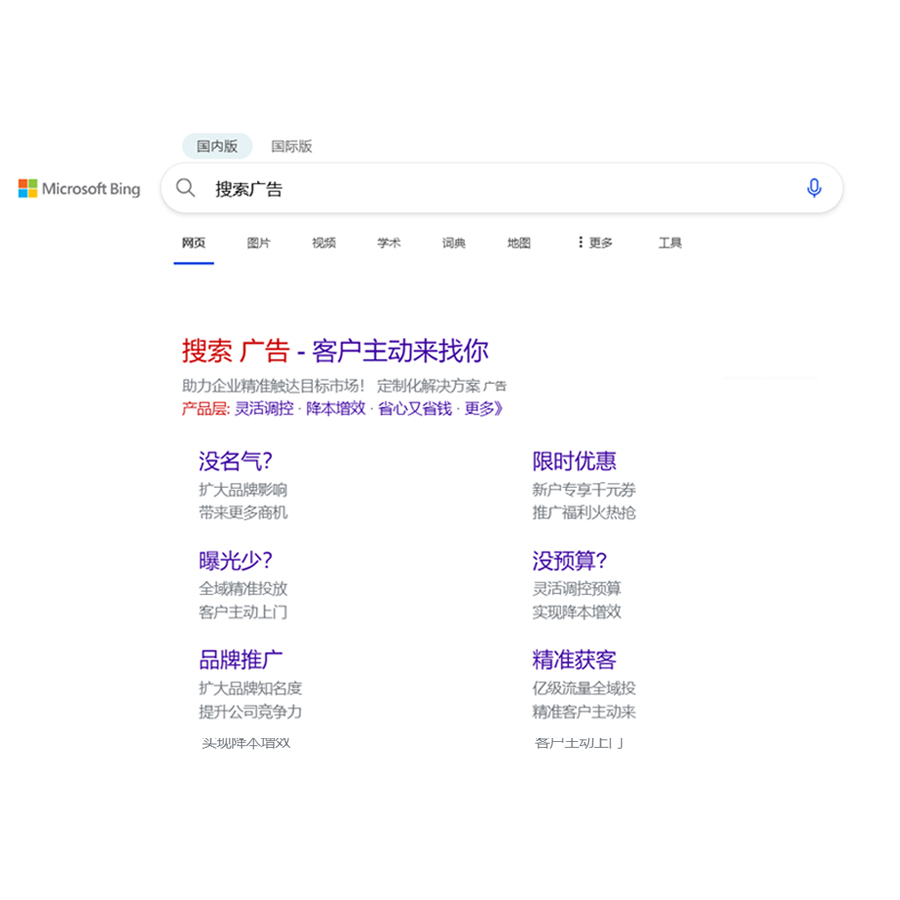 搜索广告